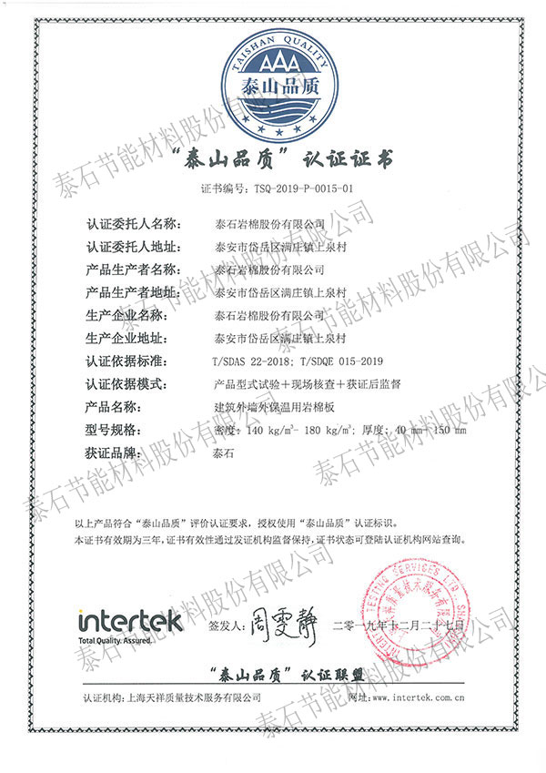 12泰山品質證書da.jpg